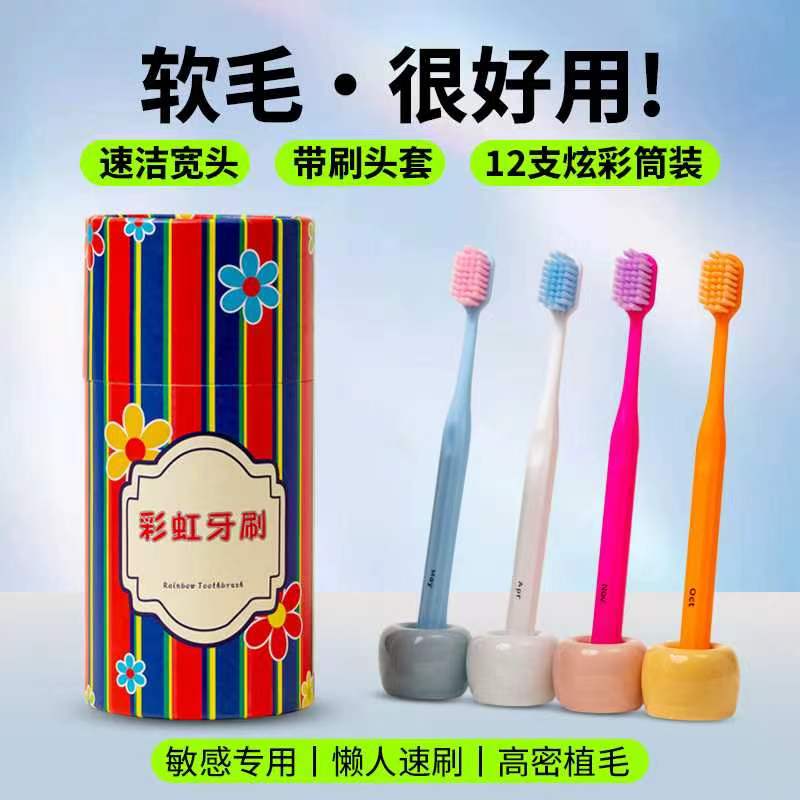 彩虹牙刷成人宽头软毛护龈专用家庭装