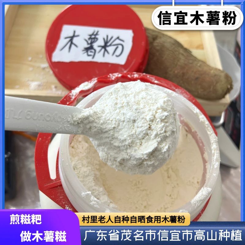 【农家木薯粉】信宜合水村民自种自晒农家木薯粉做糍耙做甜品