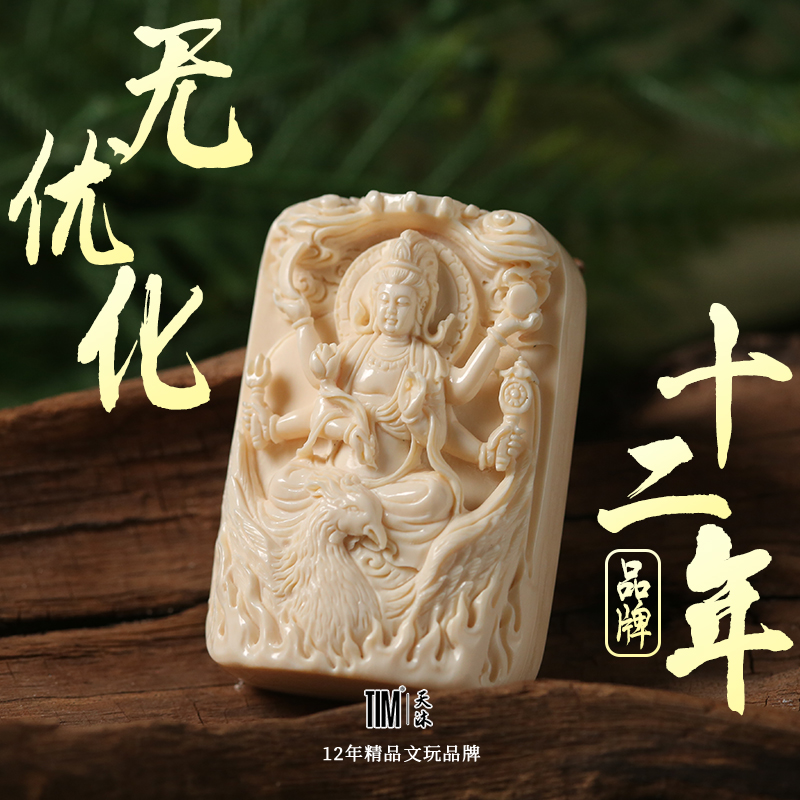 TIM猛犸象牙牧人大师手工雕刻千手观音冰料牌子吊坠佛珠挂件