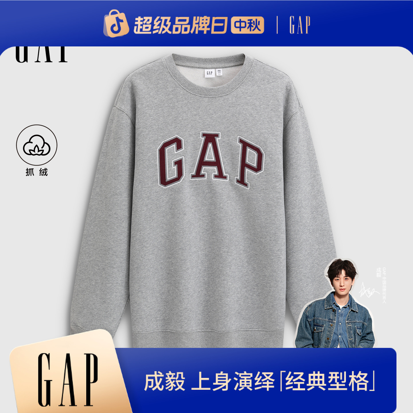 【成毅代言】GAP男女装2025秋新款重磅抓绒logo卫衣休闲上衣787440