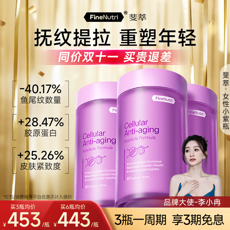 【斐萃抗衰小紫瓶】FineNutri李小冉同款EGT PQQ衰老胶囊正品YOTMEO