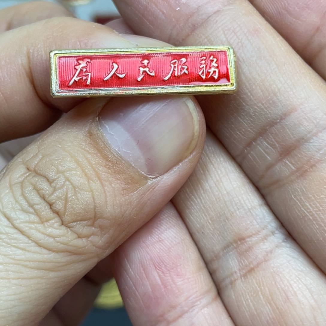 铝红色收藏精品小章