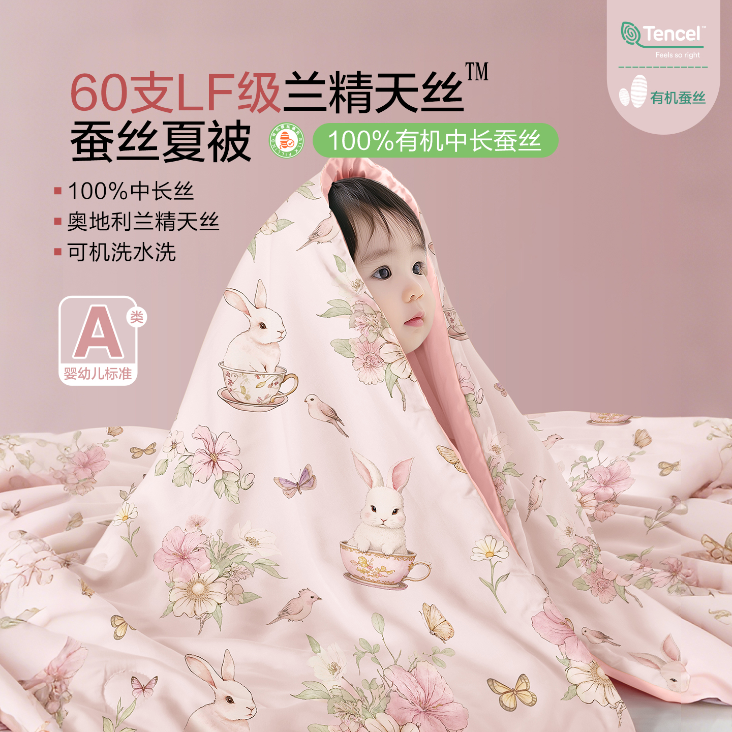 婴儿被子蚕丝被可水洗天丝夏凉被新生儿宝宝被子幼儿园盖被空调被