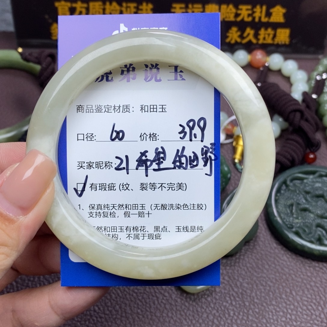 希***野和田玉未镶嵌手镯