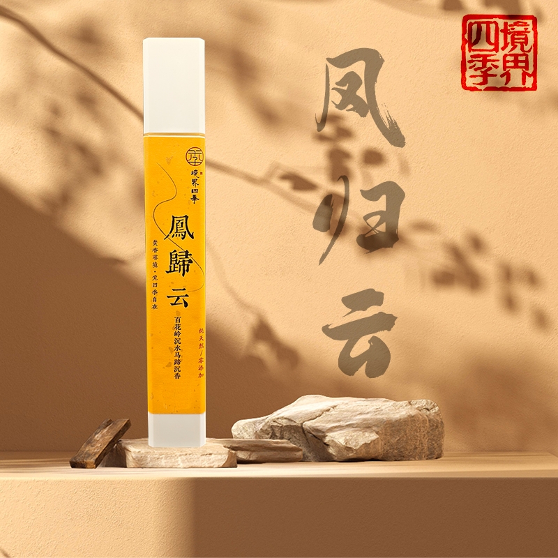 【凤归云】海南百花岭沉水马蹄沉香线香10克