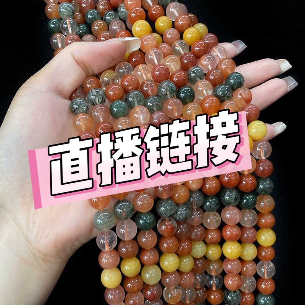 工厂直播链接【P01--P130] 高货珠珠场   半成品散珠DIY女款