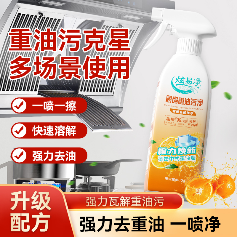 油污清洁剂厨房家用神器抽油烟机强力去油污重油清洗剂除垢油污净