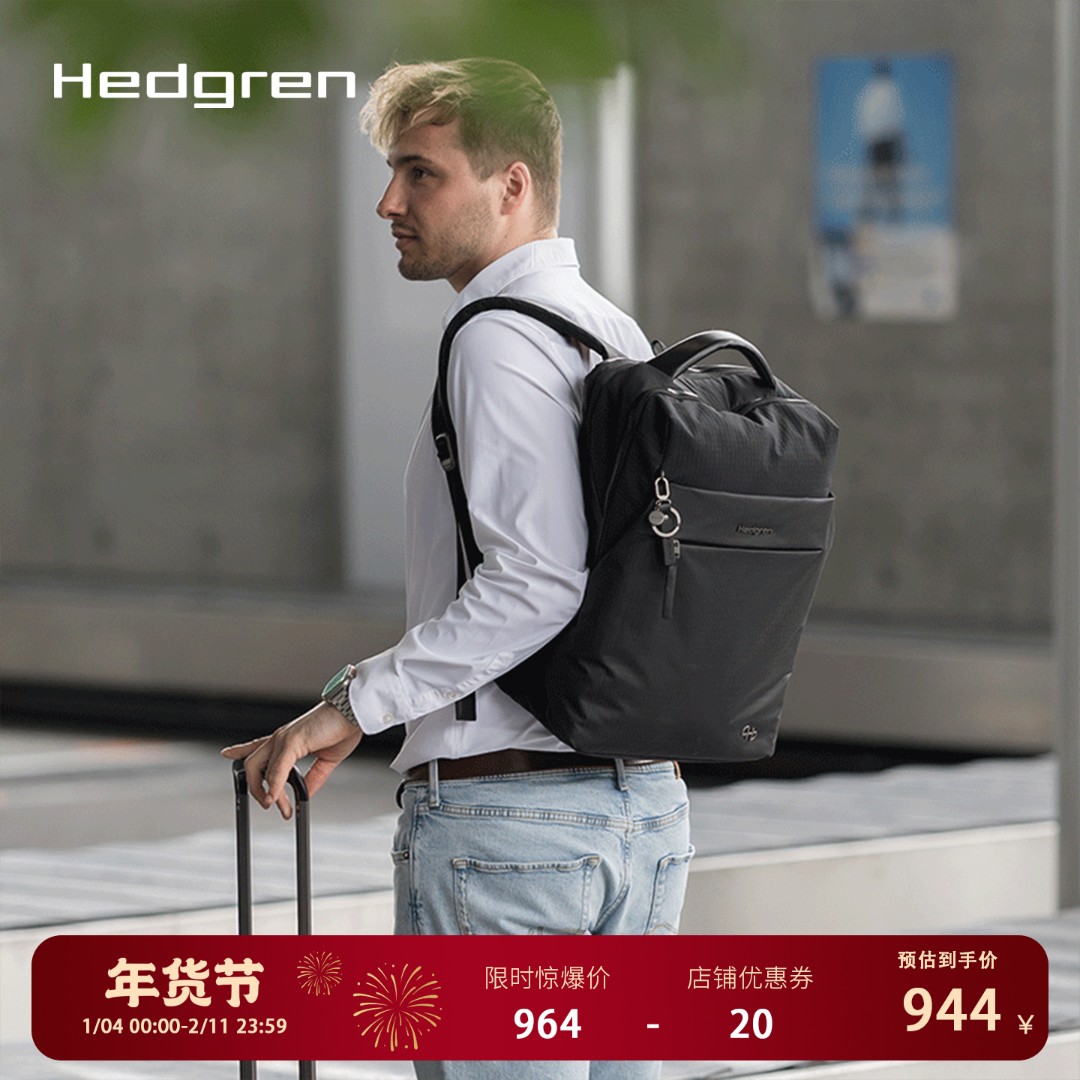 Hedgren海格林2025秋冬新款大容量双肩包商务通勤旅行包 HFURO01