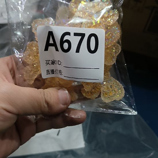 孙***梅670手工辅料库存DIY