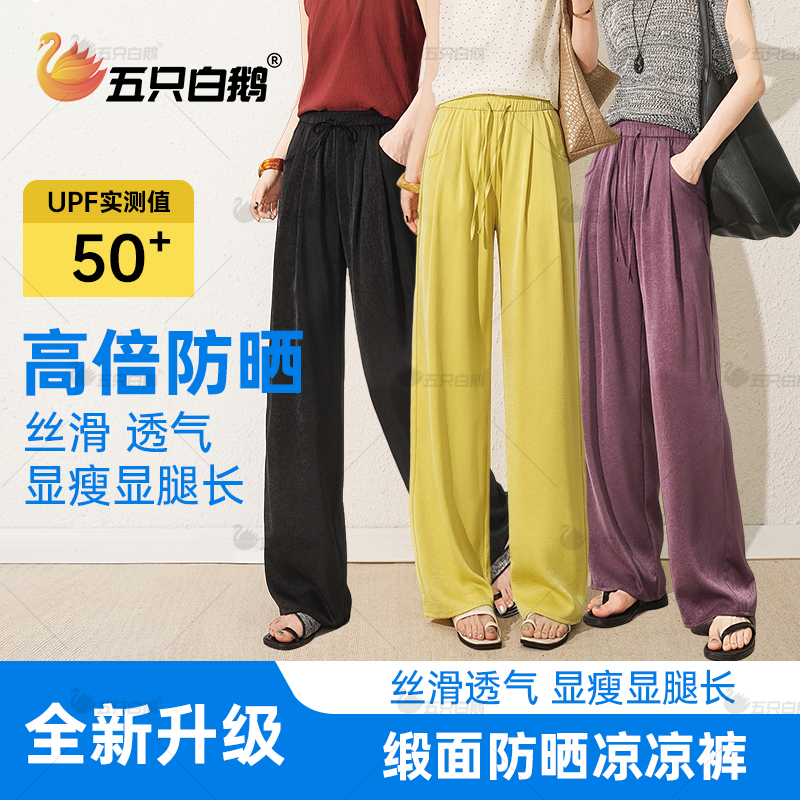 夏天薄款裤子女爆款2025新款缎面防晒凉凉裤垂感百搭时尚直筒长裤