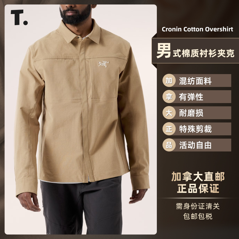 Arc'teryx始祖鸟Cronin Cotton Overshirt男士棉质衬衫夹克8448