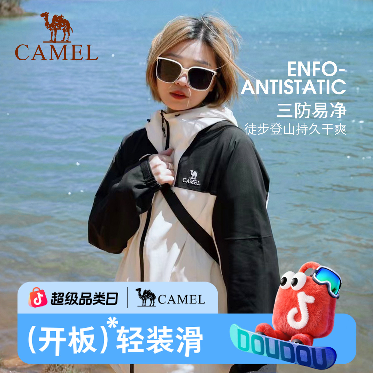 人生冲锋衣[云川]骆驼户外冲锋衣男防风冲锋衣防水外套女登山服