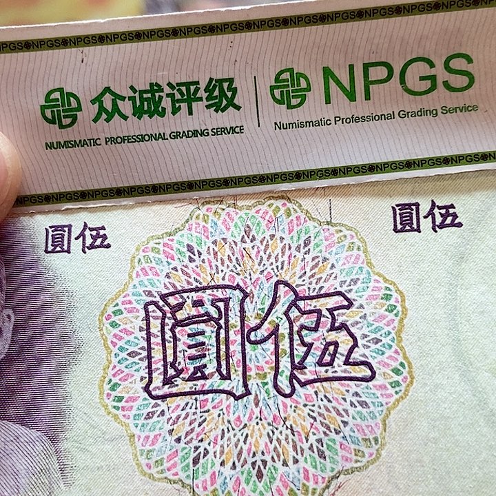退市老纸币品相如图看好再买