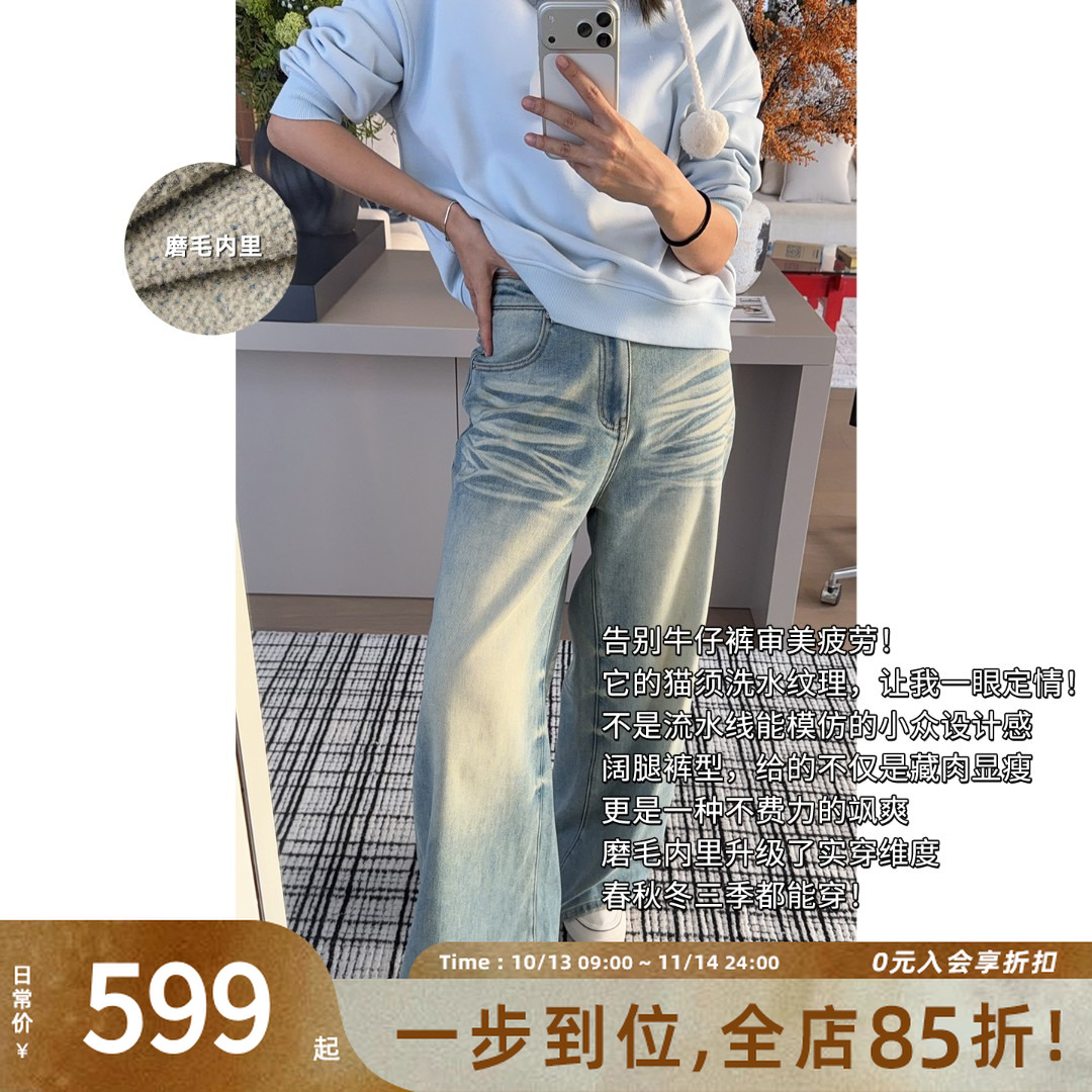A美洋MEIYANG 塞纳河畔二号牛仔裤【商场同款】磨毛保暖阔腿裤-周四