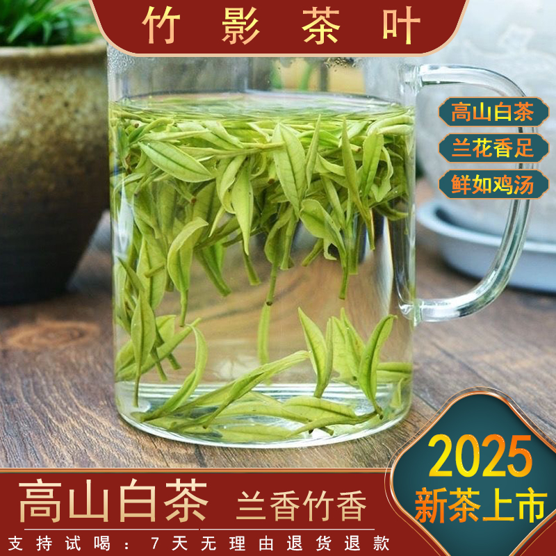 【性价比推荐】高山白茶 W3 浓香耐泡 源产地