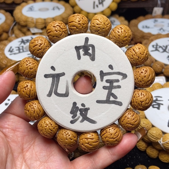 桃核手串肉纹元宝15