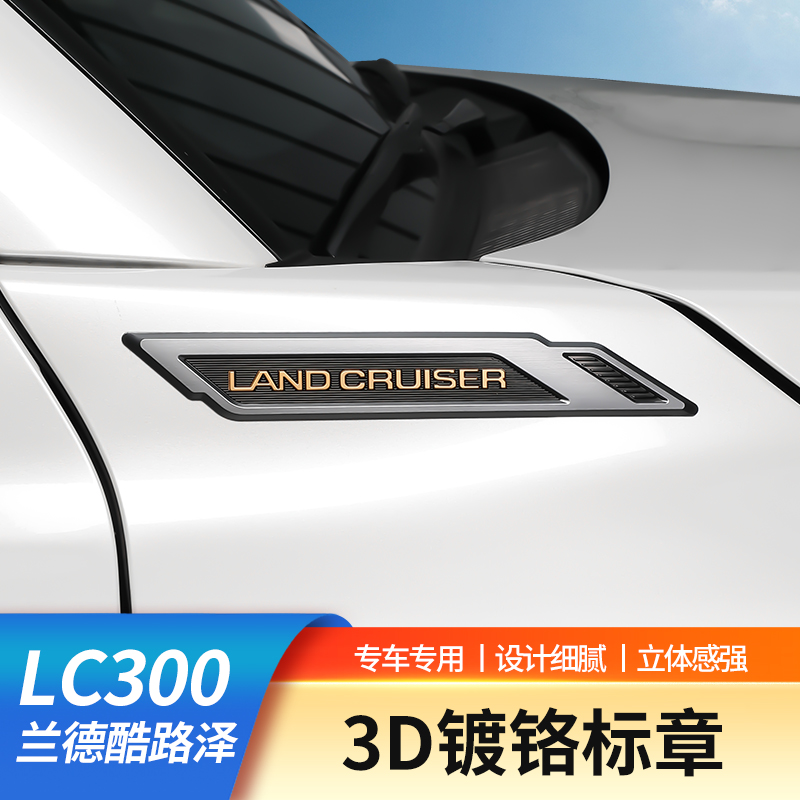 适用22-25款兰德酷路泽LC300车身字母标陆巡专用叶子板车标贴升级