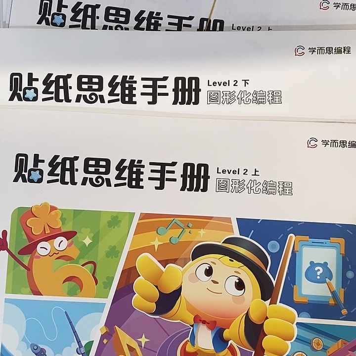 贴纸思维手册二上二下，瑕疵书