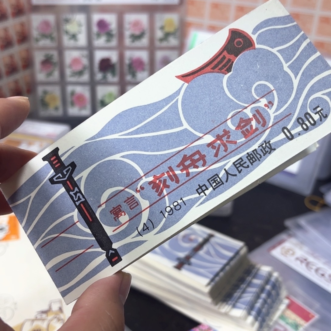 T59邮票小本邮票一本