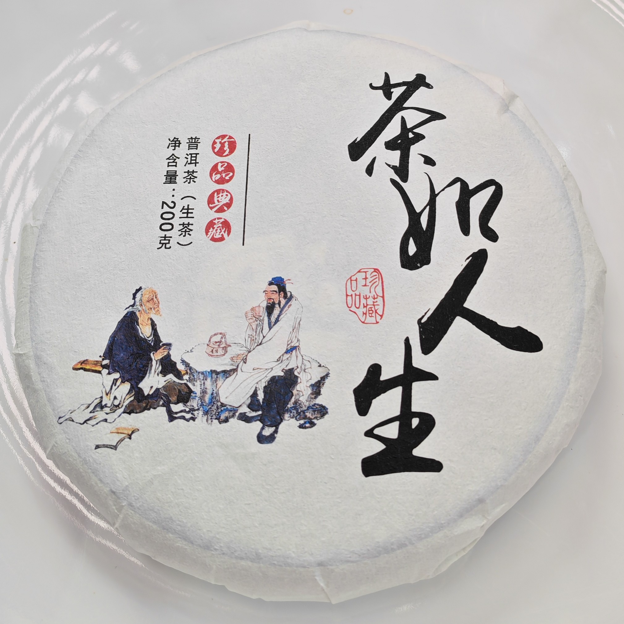 老徐开播福利2021春【茶如人生·凤庆生茶混采】紧压饼-12月21日【01】