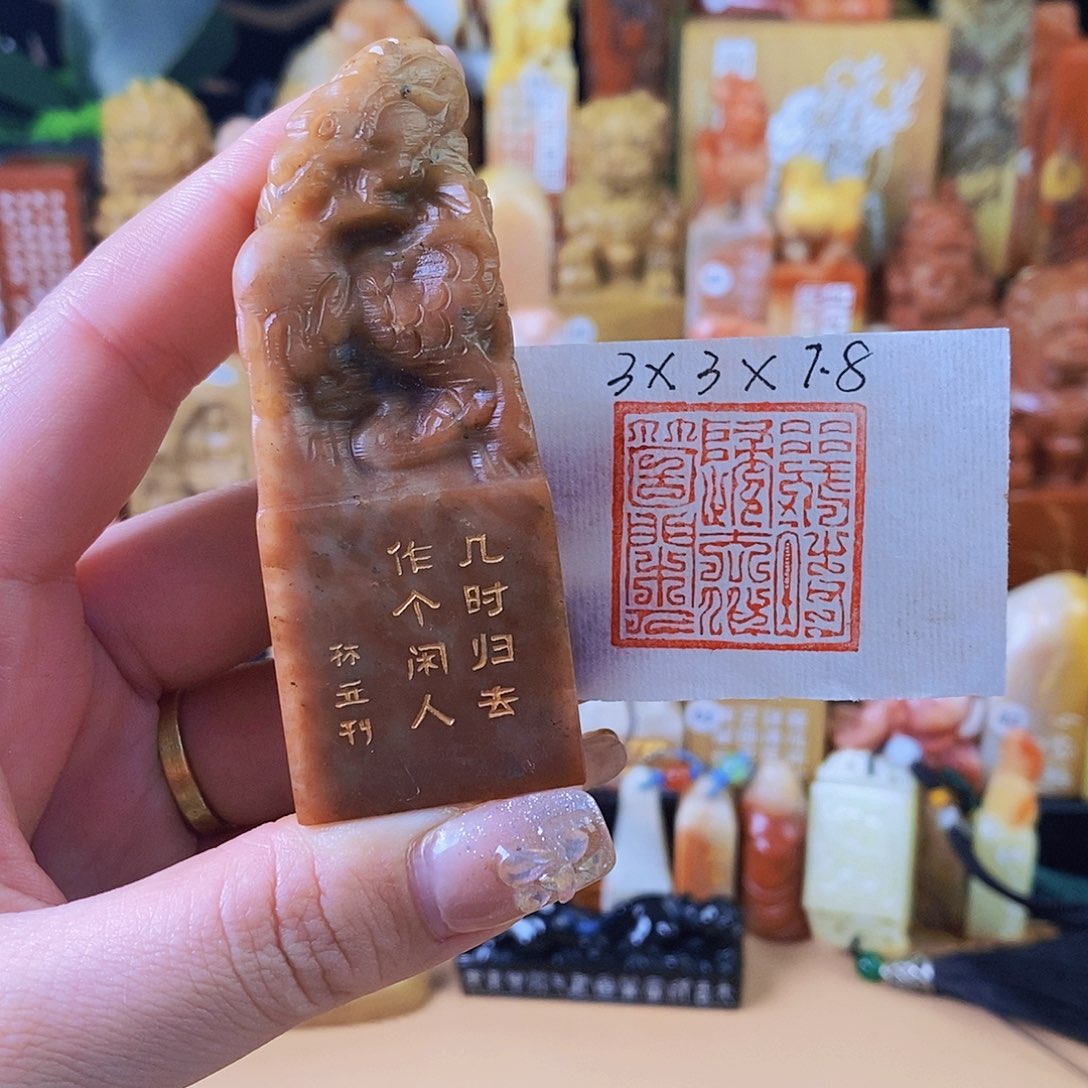 昌化石其他6144 手工篆刻作品