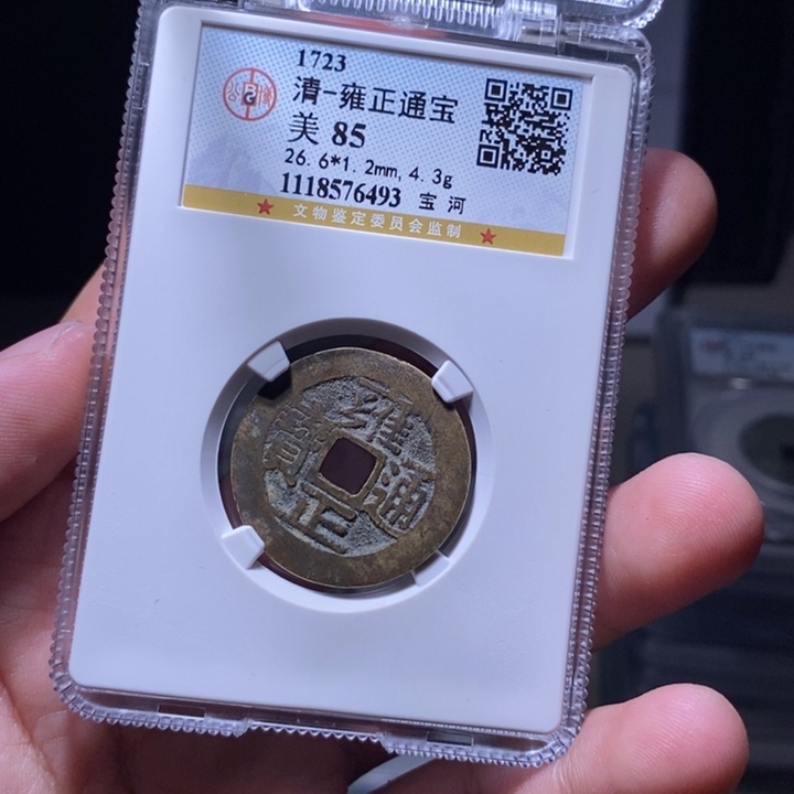 铜MQ评级封装盒子币一枚6493