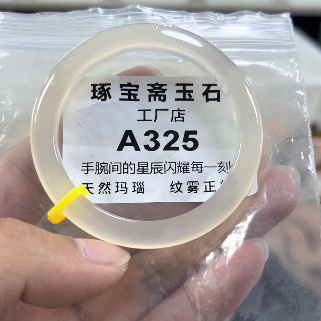 玛瑙/玉髓手镯未镶嵌53