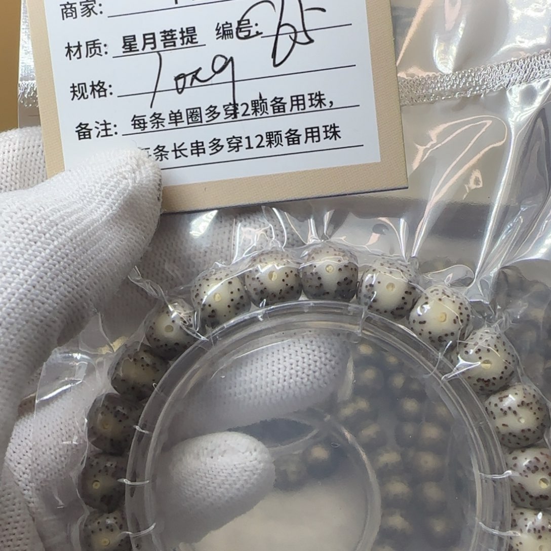 吊坠星月菩提C65手串