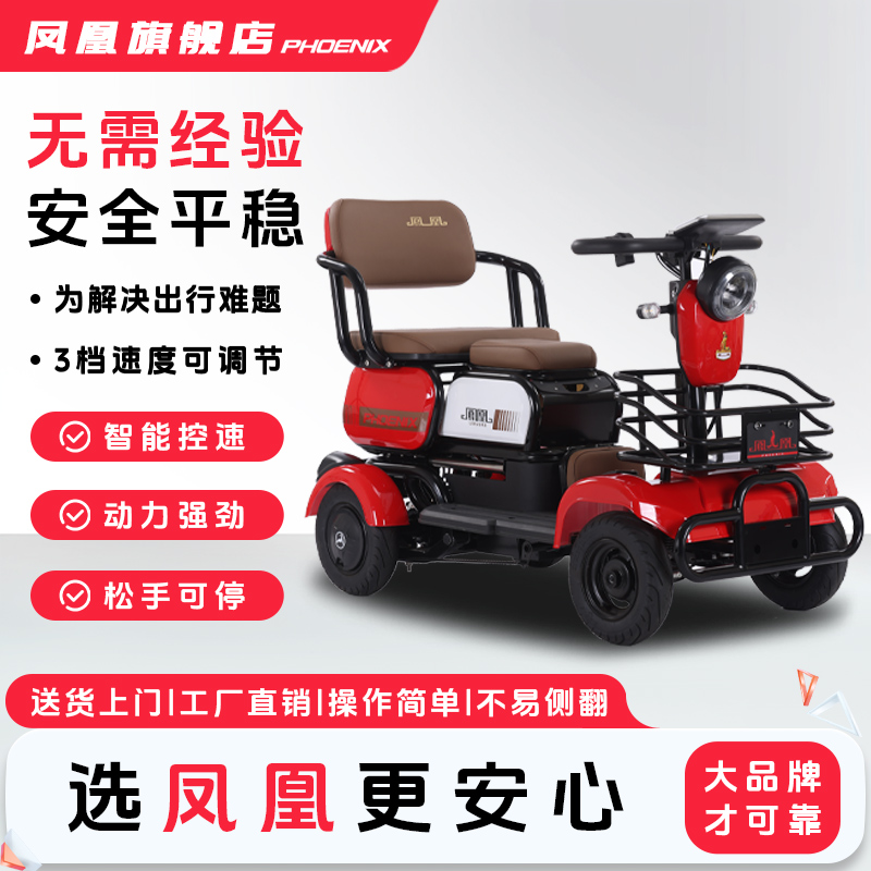 Phoenix/凤凰新款高端电动四轮车代步宝妈老人接送孩子可用大续航