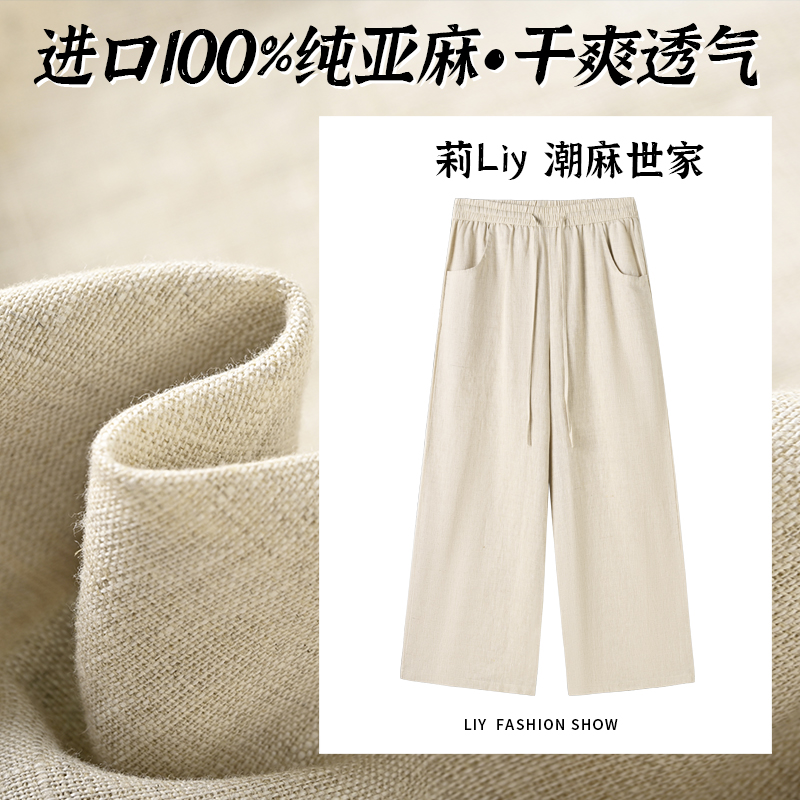 夏天上新欧若风进口100%亚麻宽松裤速干裤纯欲慵懒风女装
