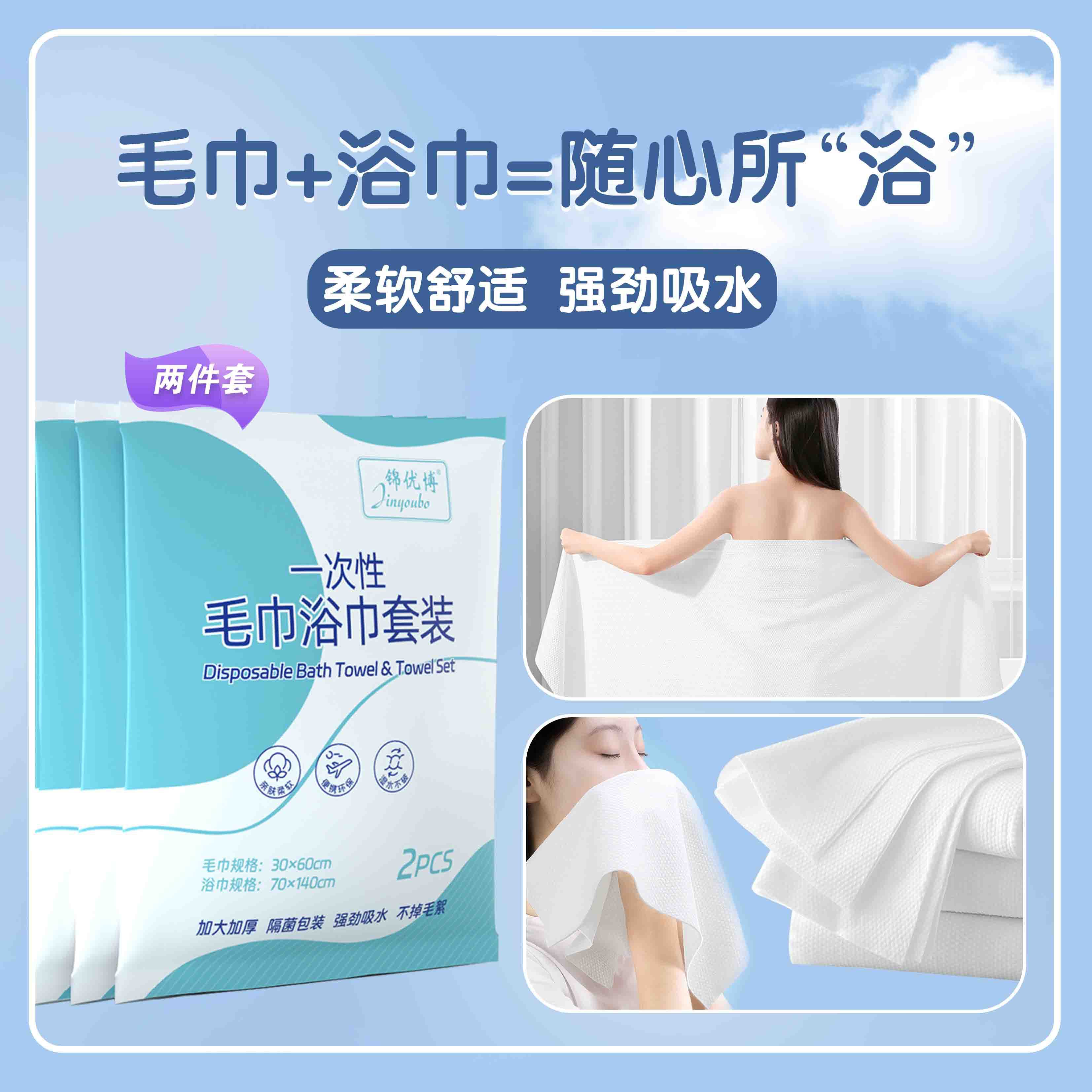 【大娇家】加大加厚吸水柔软不掉毛一次性毛巾浴巾套装
