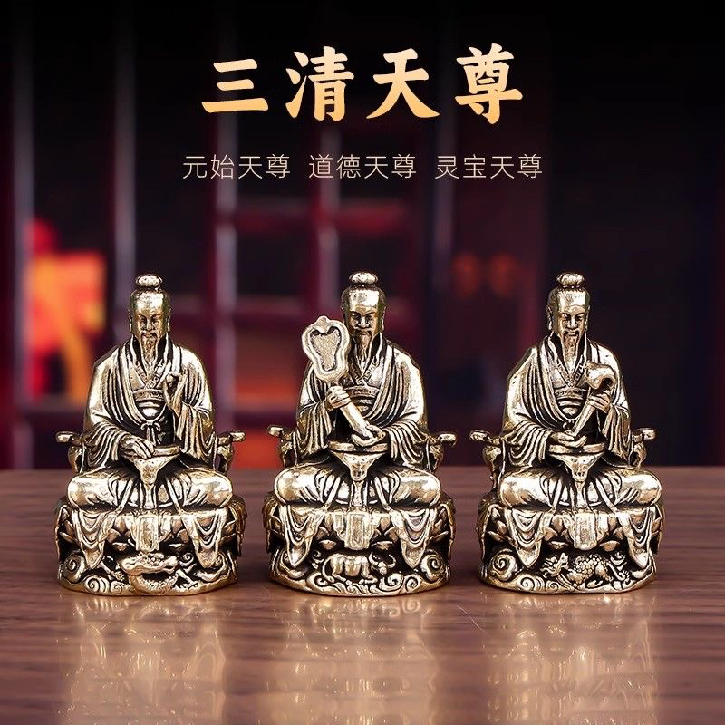 黄铜三清道祖神像元始黄铜天尊灵宝道德桌面铜像太上老君祈福摆件