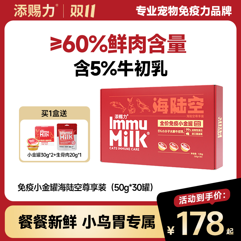 添赐力海陆空猫罐头宠物必备品日常喂养增肥湿粮喂养主食慕斯质地