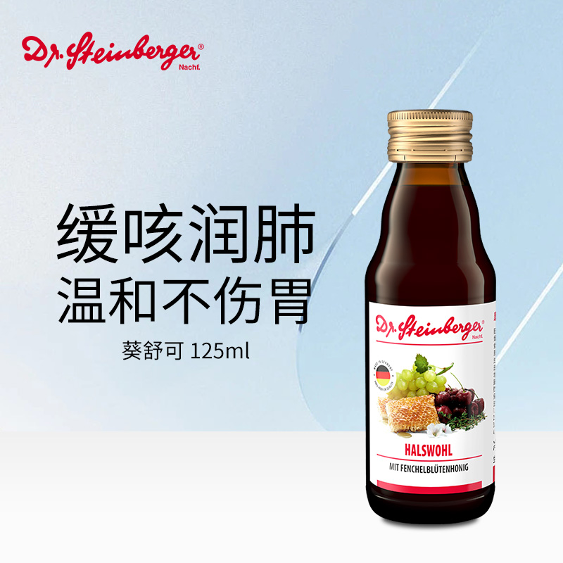 德国小红脸DS系列 葵舒可125ml
