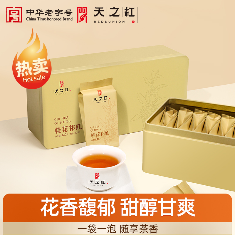 【长条盒花茶系列】天之红祁门红茶旗舰店桂花祁红花香茶香独立小袋