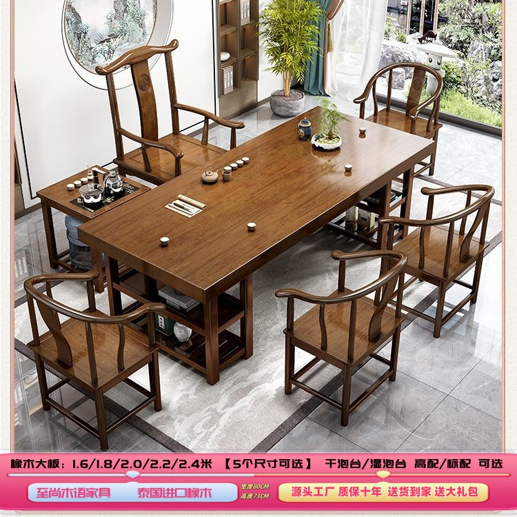 实木大板茶桌椅组合一整套新中式茶几阳台茶具客厅家用泡茶桌茶台