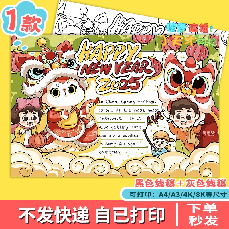 元旦英语手抄报电子模板 happy new year 2025欢庆蛇年元旦c547