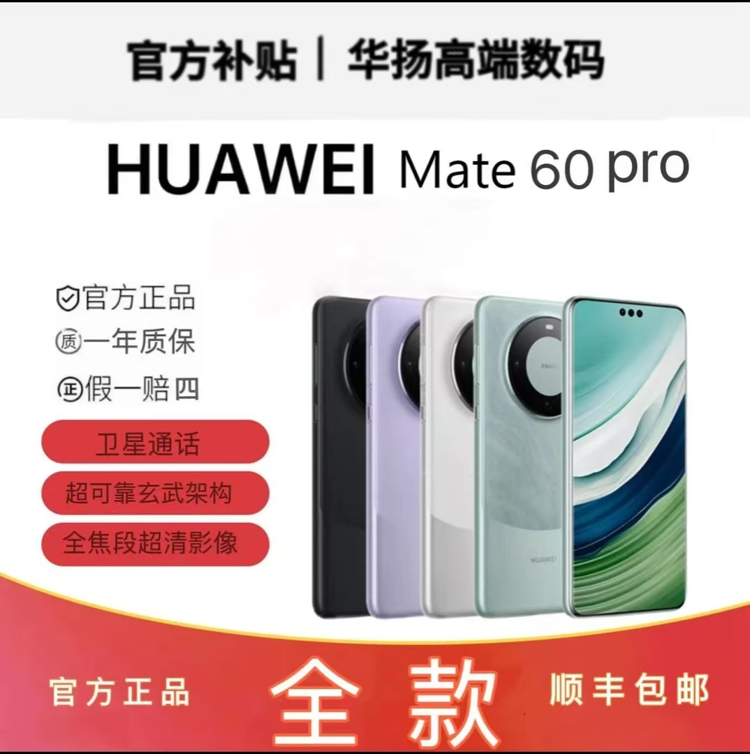 95新 Huawei/华为 华为 Mate 60 Pro 卫星通话全焦段超清影像二手