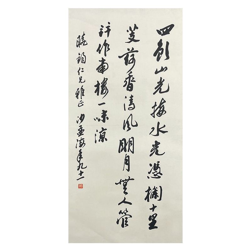 c-2556沙孟海书法托底50*98cm