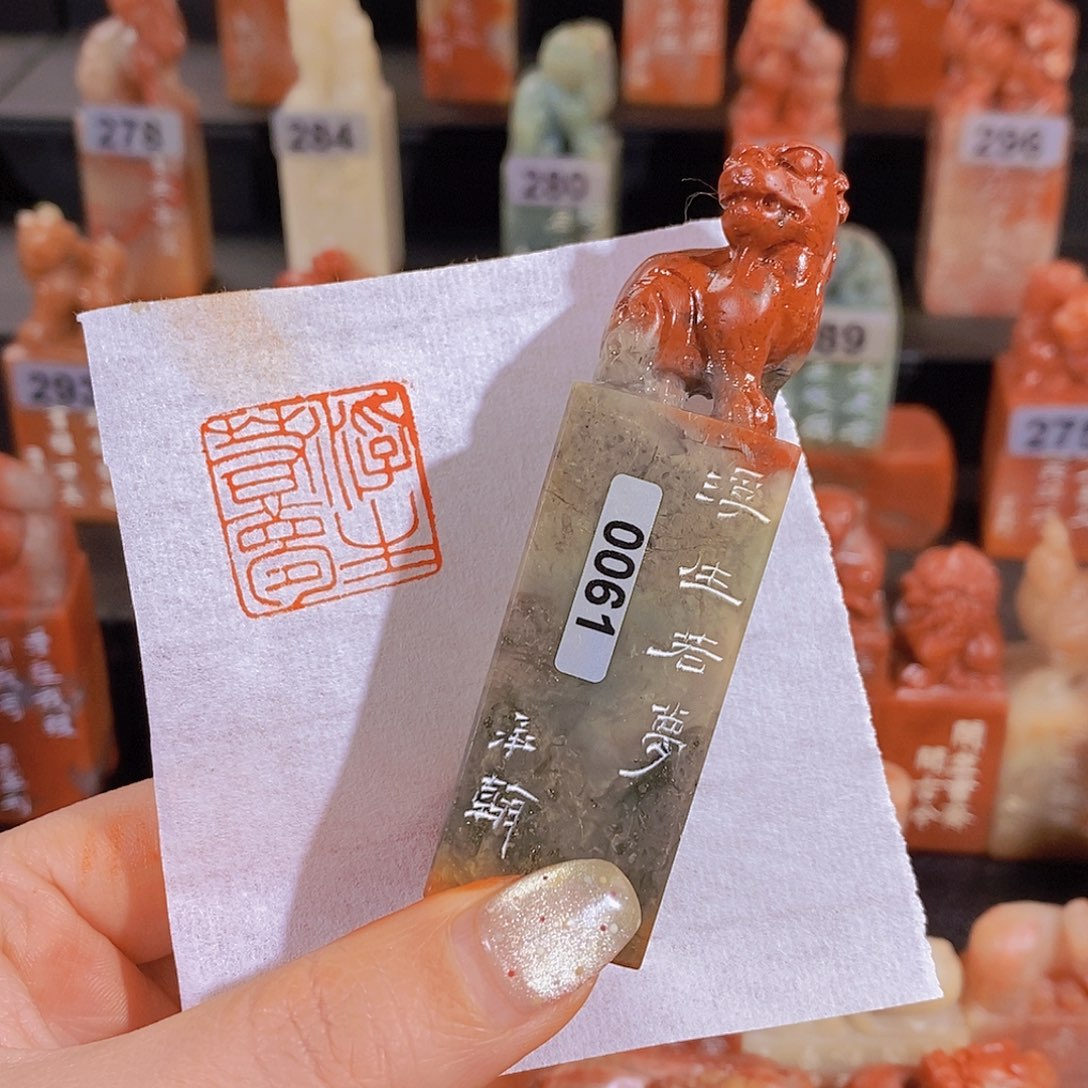 昌化石印石           0061