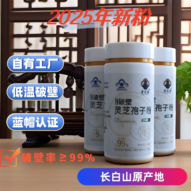 金芝楼破壁灵芝孢子粉 吉林长白山  木段粉 2025年新粉1斤