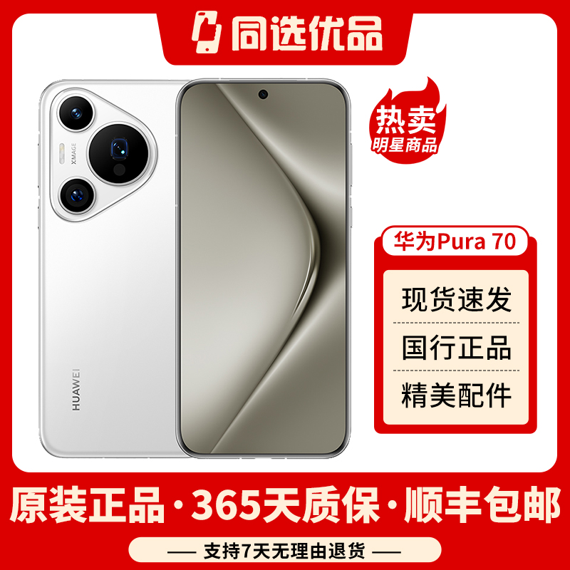 95新 Huawei/华为 华为Pura70白色原装拍照神器全面屏双卡二手