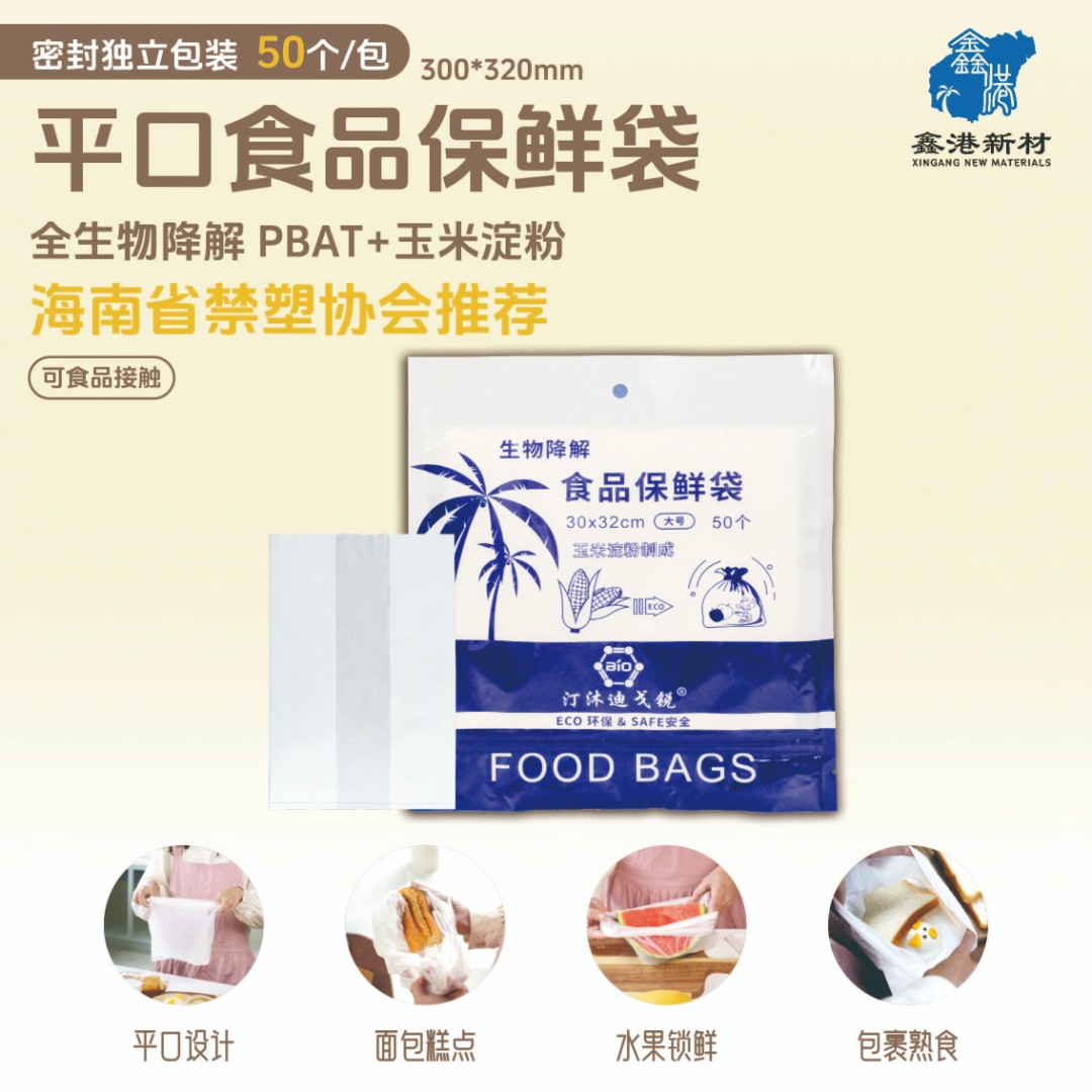 熟/密封家用厨房玉米材质环保可降解接触食品保鲜袋加厚大号冰箱
