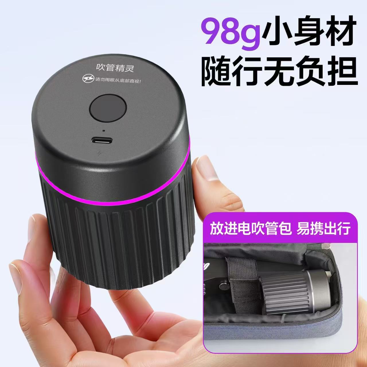 电吹管吹嘴消毒器便携式家用充电紫外线消毒电子吹管吹嘴配件