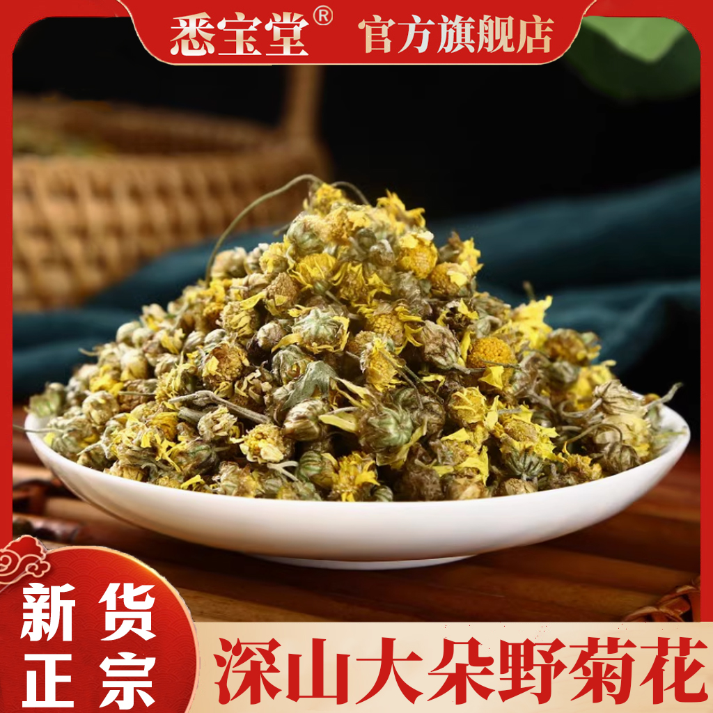 悉宝堂 野菊花 大别山黄菊花泡水枣农产品野菊花