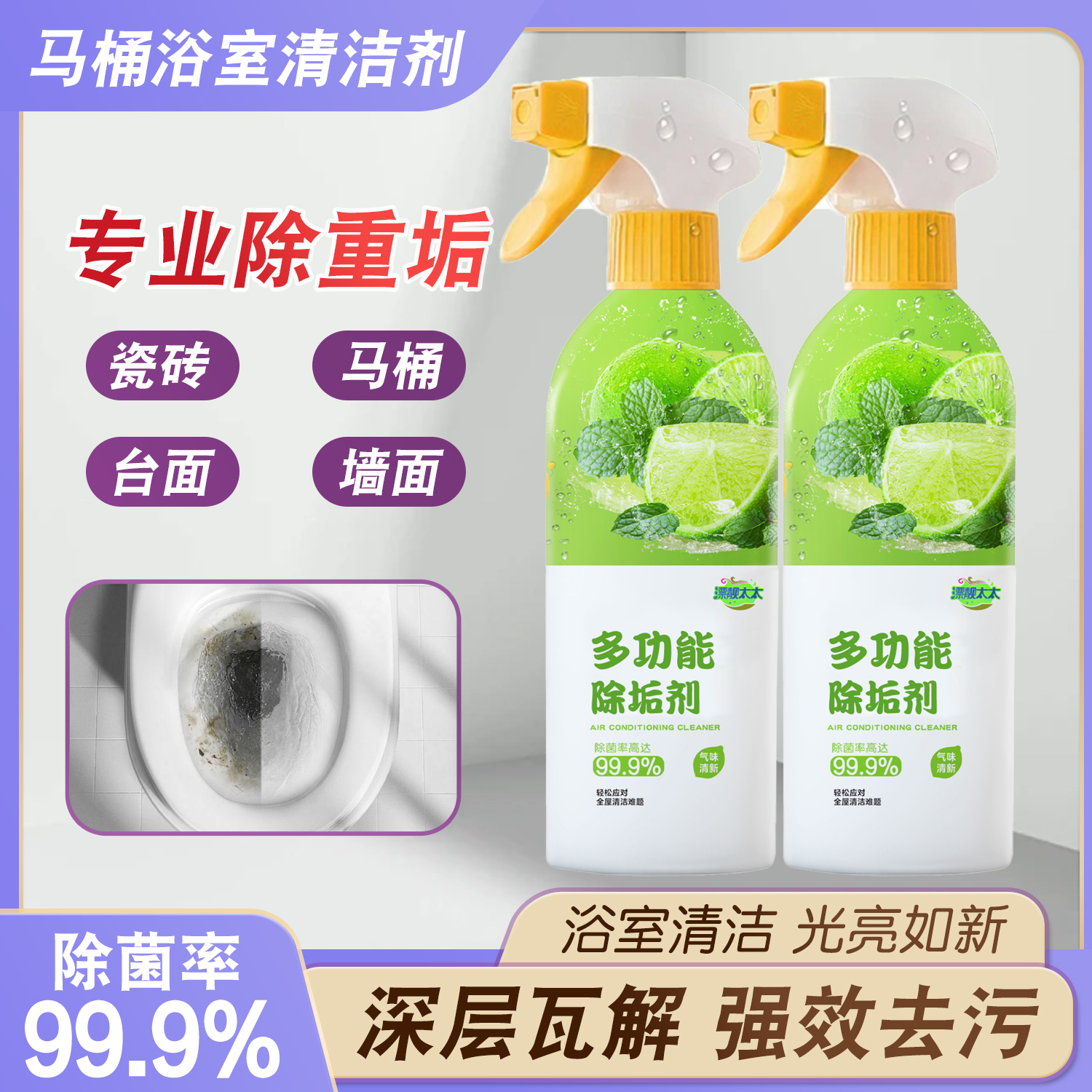 【抢！买一送一】浴室洁厕清洁剂卫生间马桶瓷面强力去污除垢除菌
