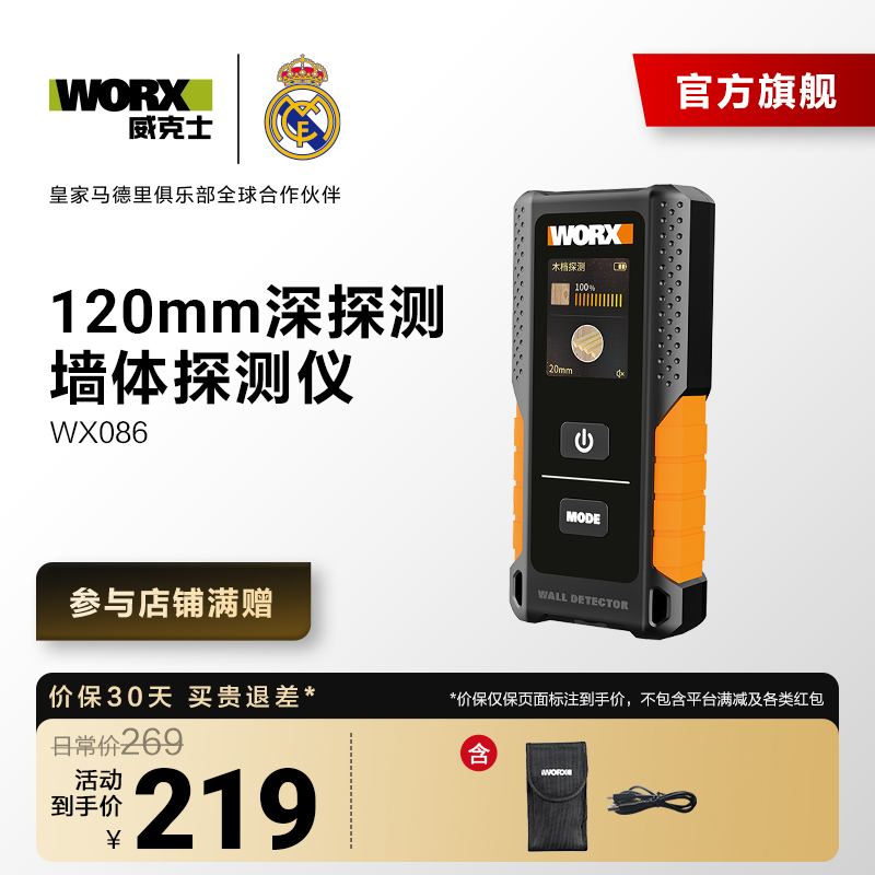 威克士WX086墙体探测仪彩色钢筋管线暗线墙内透视神器升级版墙面