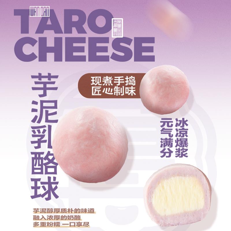 古早万丹芋泥奶酪球点心奶酪奶香醇荔浦芋头甜品零食