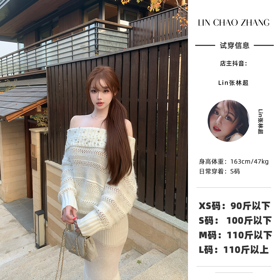 【香氛恋人】 LH250153 露肩针织上衣  LH250154 针织半裙