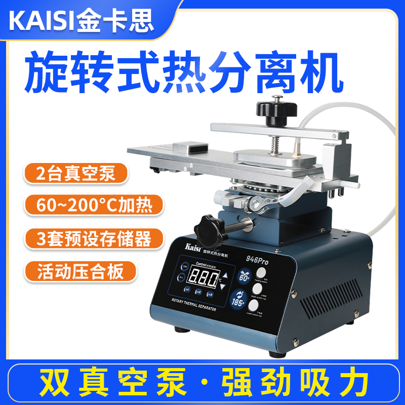 金卡思三合一手机屏幕分离机旋转拆屏机曲面屏加热台拆机换屏工具